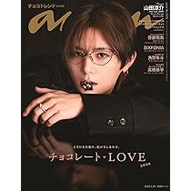 anan(アンアン)2026/01/21号 No.2479[チョコレートLOVE2026／山田涼介